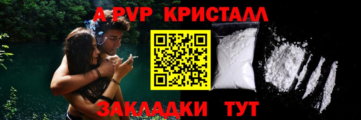Славянск-на-Кубани  APVP кристаллы  Alpha PVP мука  APVP мука  Вход с VPN 