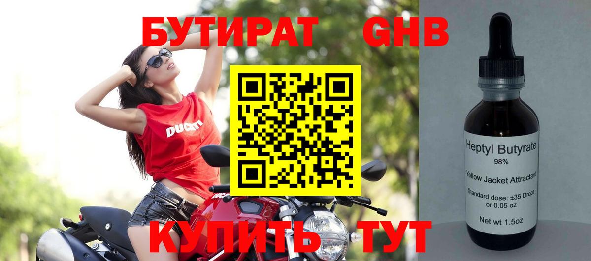 БУТИРАТ жидкий экстази  Вход с VPN  БУТИРАТ  Славянск-на-Кубани 