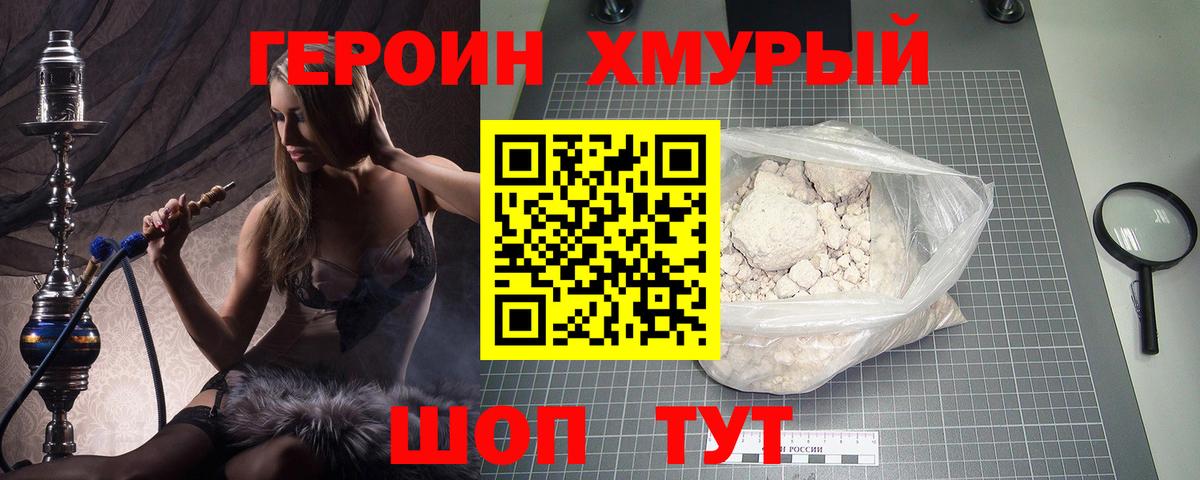 Славянск-на-Кубани  ГЕРОИН Афган  Вход с VPN 