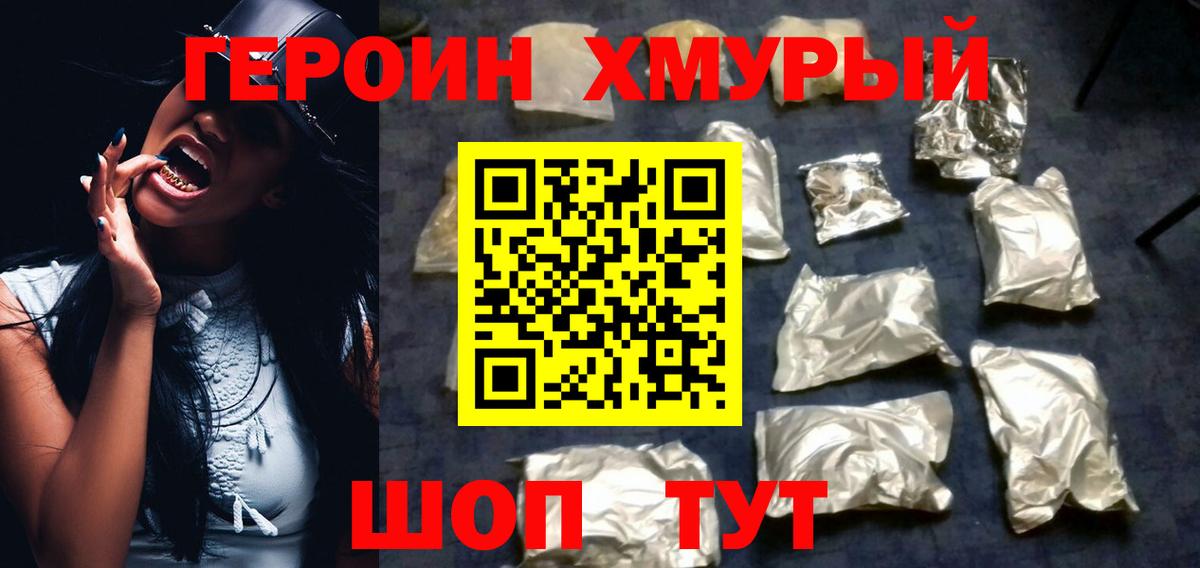 Героин VHQ Славянск-на-Кубани