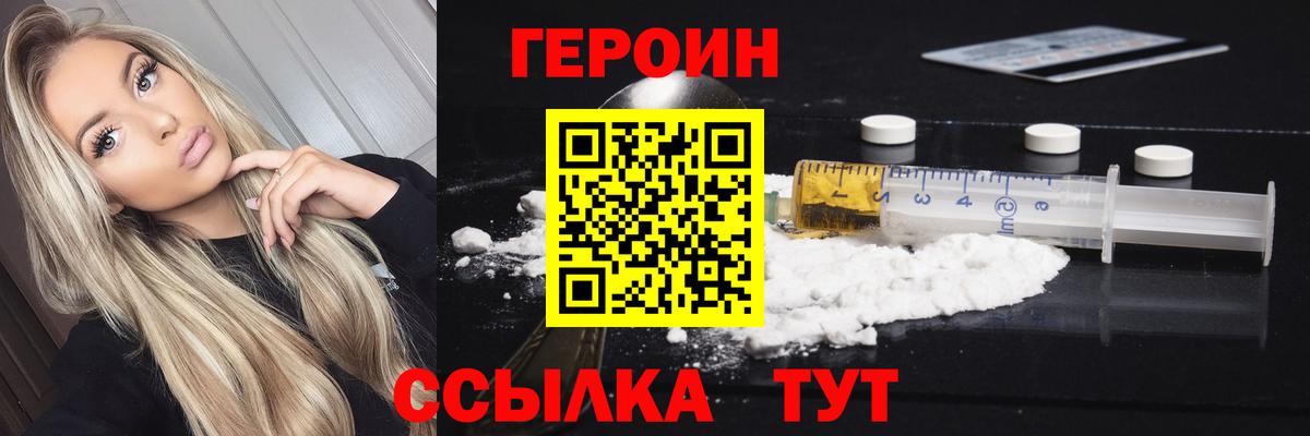 Героин Heroin  Героин  Славянск-на-Кубани 