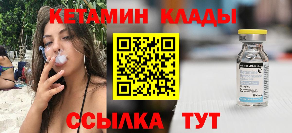 Кетамин VHQ Славянск-на-Кубани
