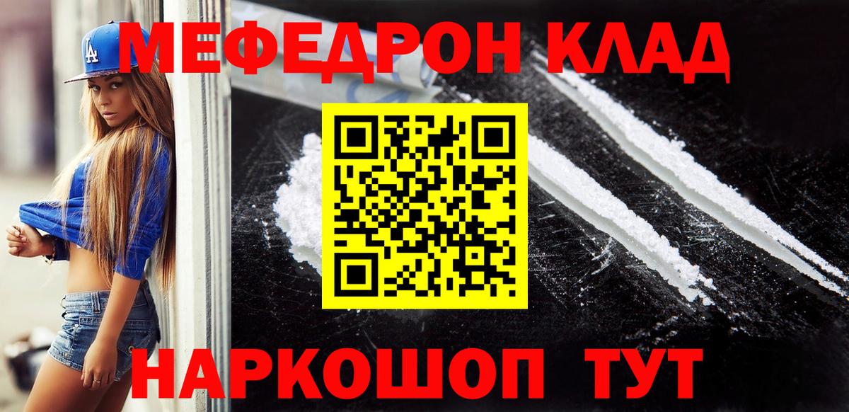Меф мяу мяу мука Славянск-на-Кубани