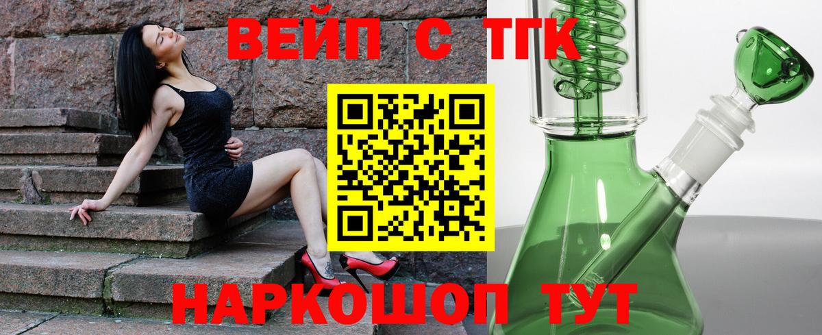 ТГК THC oil Славянск-на-Кубани