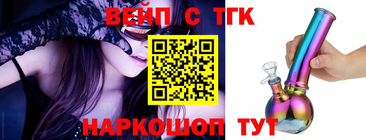 Дистиллят ТГК жижа  Вход с VPN  Славянск-на-Кубани  продажа наркотиков  ТГК вейп с тгк 